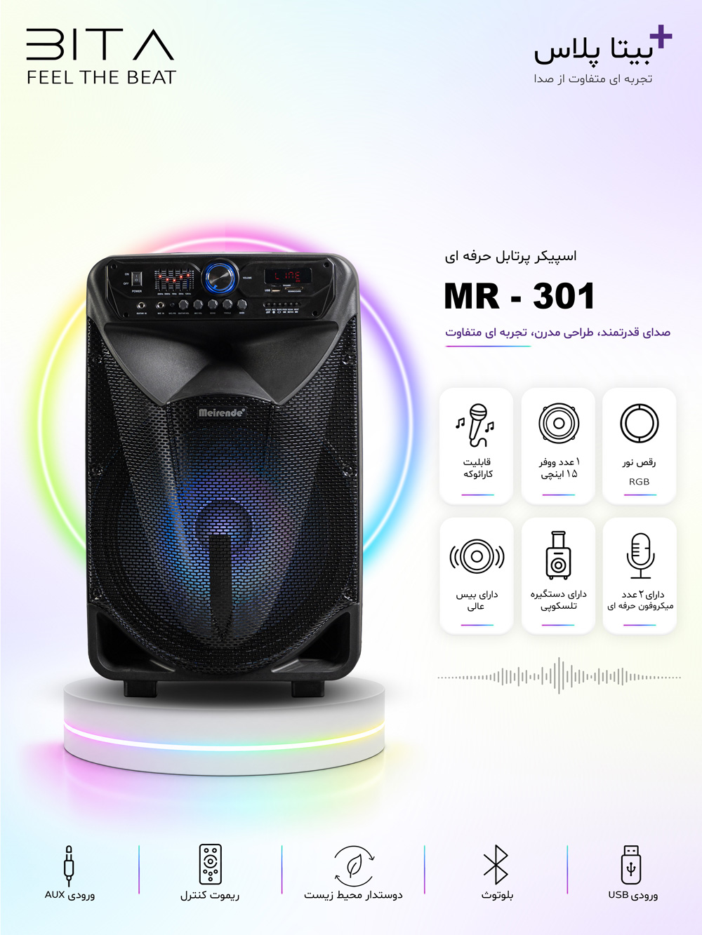 اسپیکر پارتی باکس اورجینال میرنده MR-301